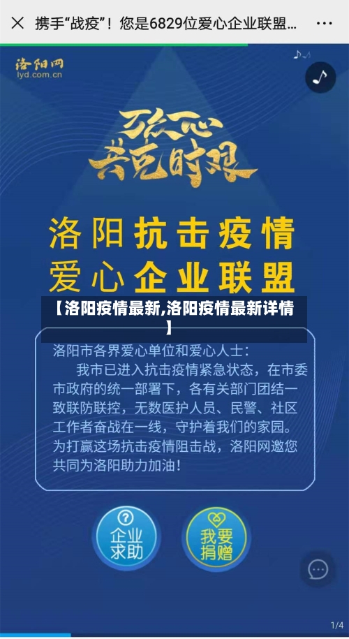 【洛阳疫情最新,洛阳疫情最新详情】