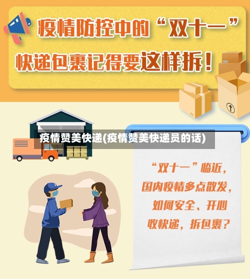疫情赞美快递(疫情赞美快递员的话)
