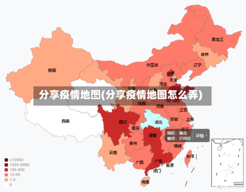 分享疫情地图(分享疫情地图怎么弄)-第2张图片