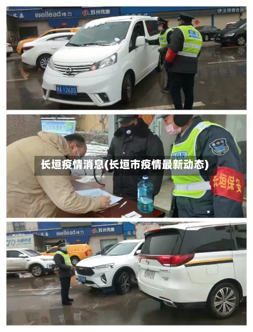 长垣疫情消息(长垣市疫情最新动态)