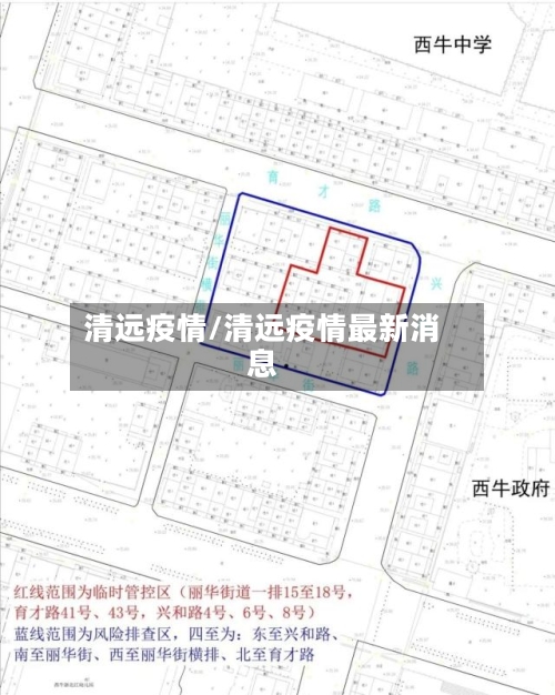 清远疫情/清远疫情最新消息