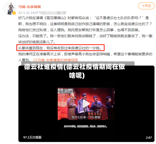 德云社谁疫情(德云社疫情期间在做啥呢)