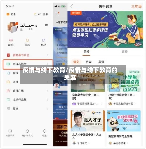疫情与线下教育/疫情与线下教育的关系