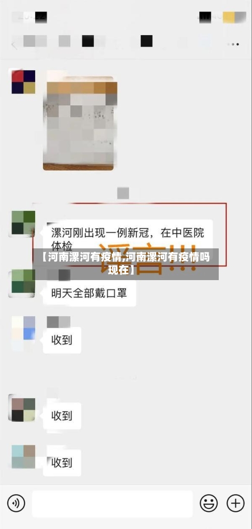 【河南漯河有疫情,河南漯河有疫情吗现在】