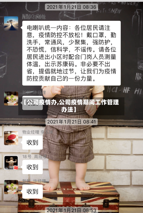 【公司疫情办,公司疫情期间工作管理办法】