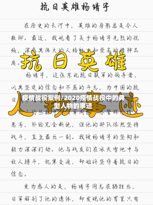 疫情战役案例/2020疫情战役中的典型人物的事迹-第2张图片