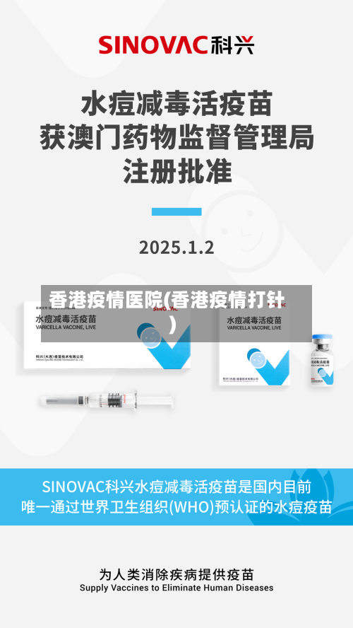 香港疫情医院(香港疫情打针)